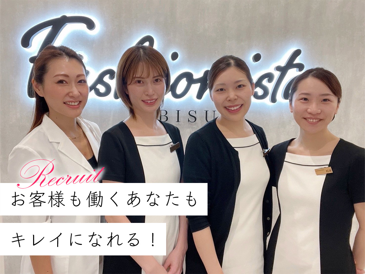 Fashionista 生涯、美容主義。