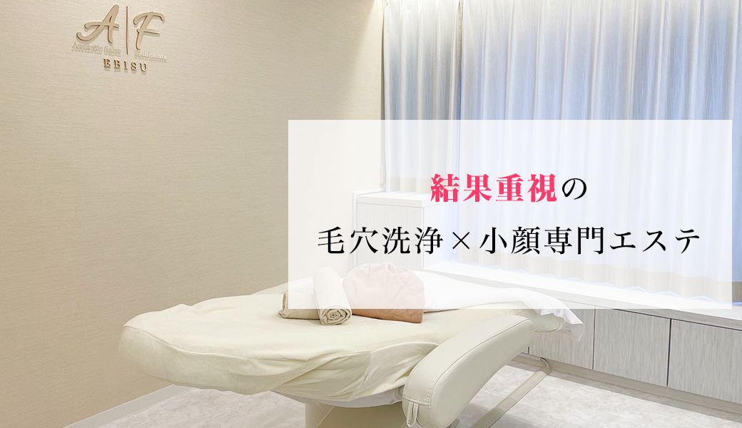 Fashionista 生涯、美容主義。