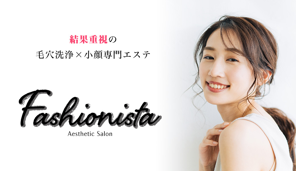 Fashionista 生涯、美容主義。