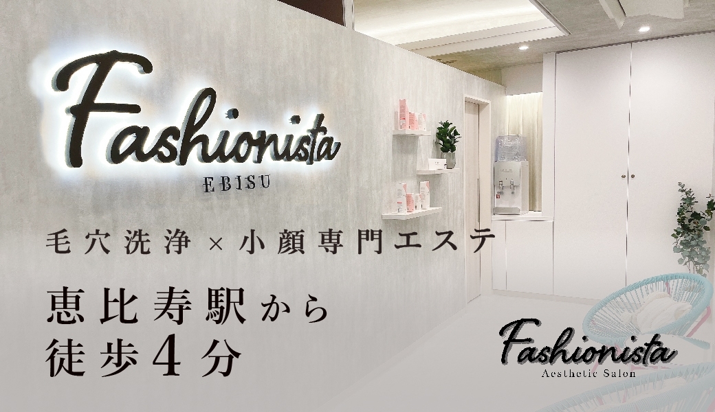 Fashionista 生涯、美容主義。