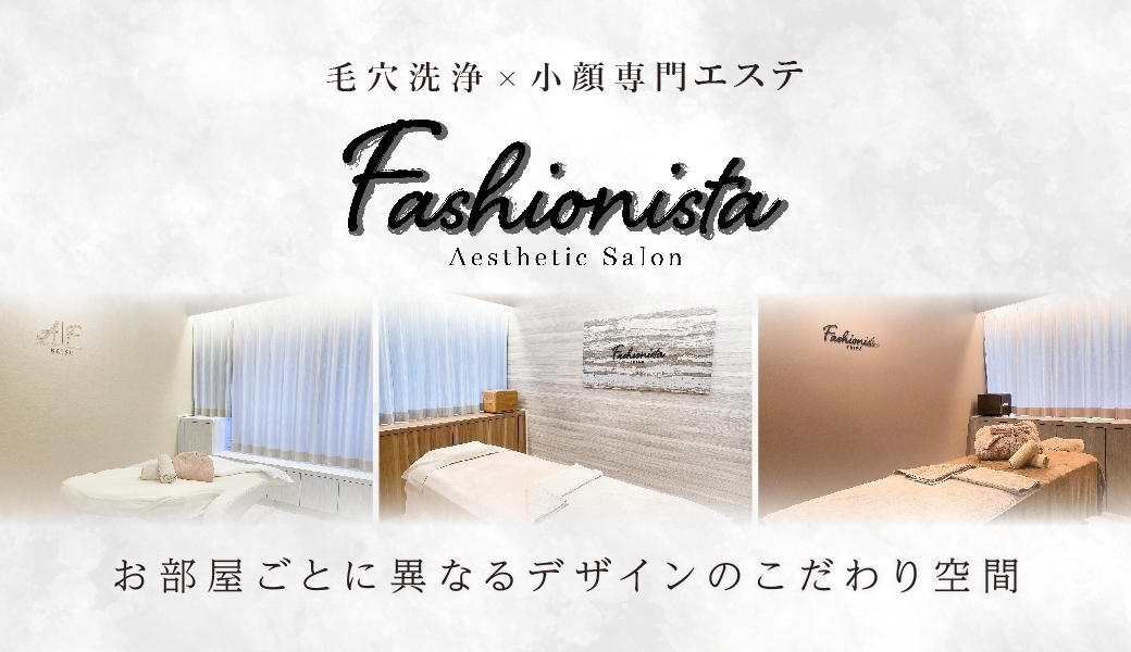 Fashionista 生涯、美容主義。