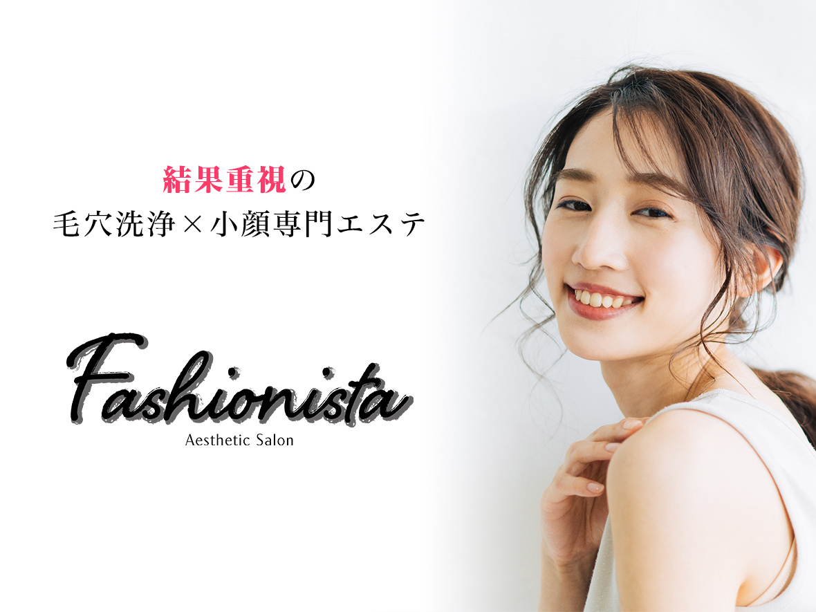 Fashionista 生涯、美容主義。