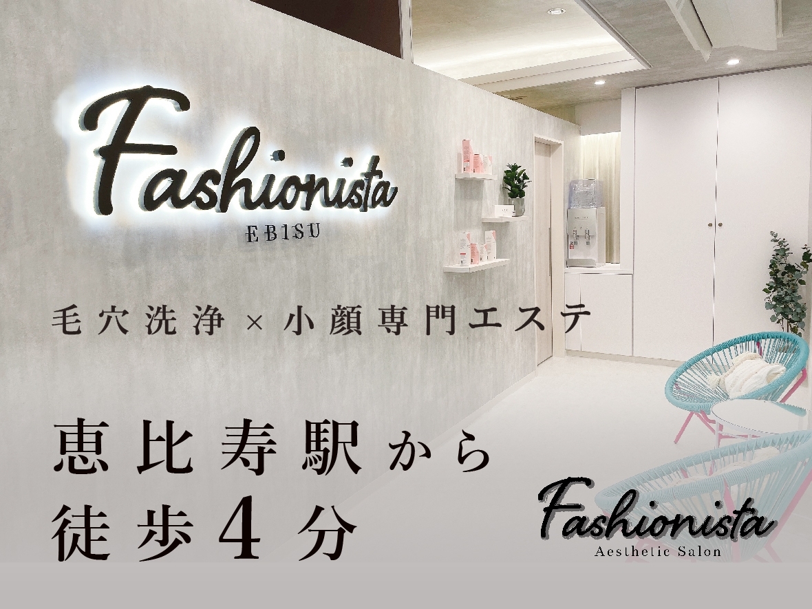 Fashionista 生涯、美容主義。