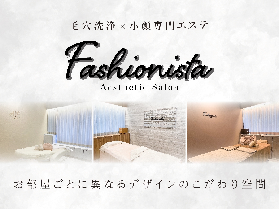 Fashionista 生涯、美容主義。