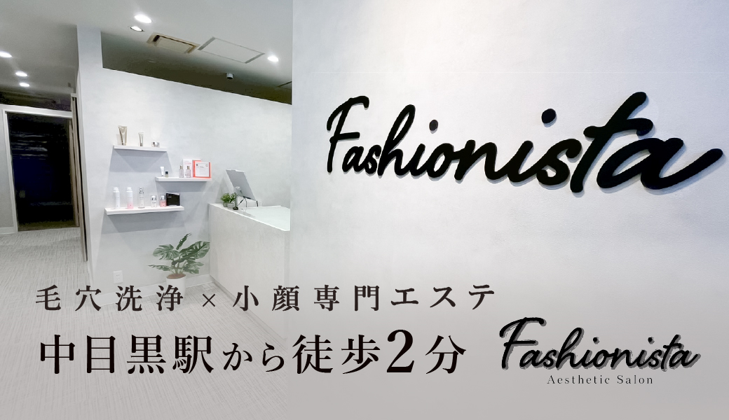 Fashionista 生涯、美容主義。