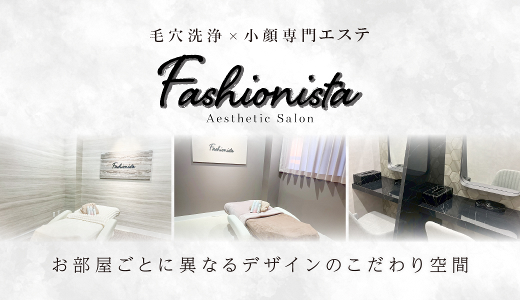 Fashionista 生涯、美容主義。