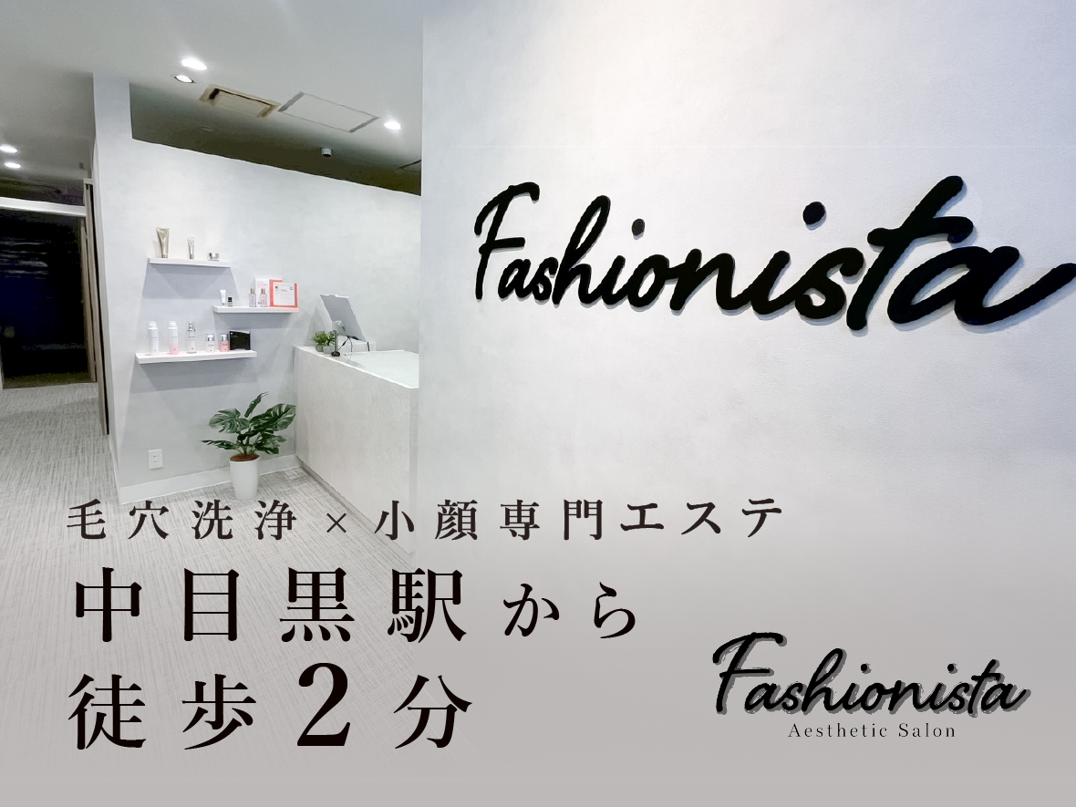 Fashionista 生涯、美容主義。