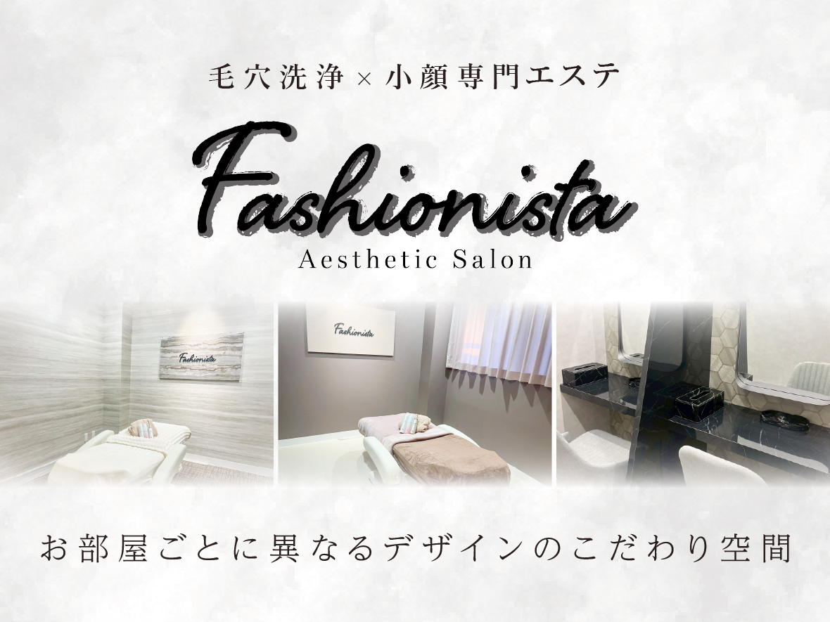 Fashionista 生涯、美容主義。
